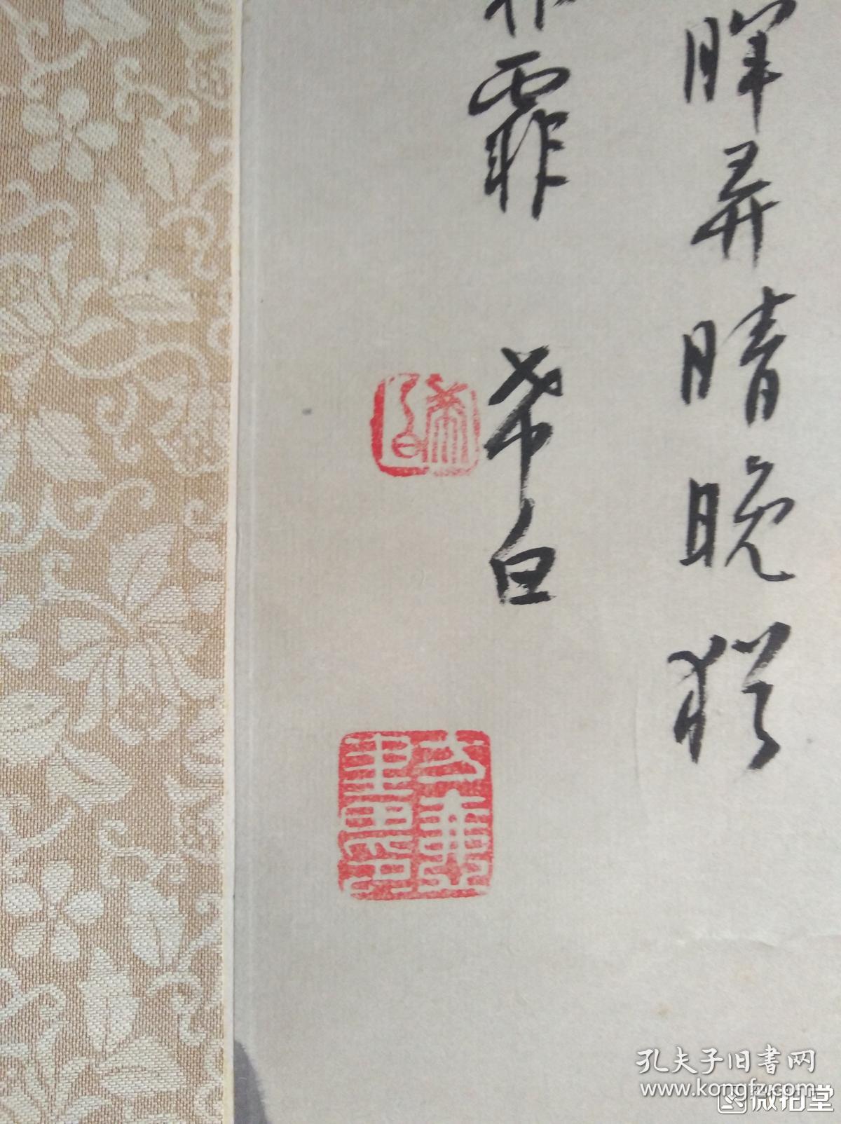 署名"希白","方壶"老画作一幅