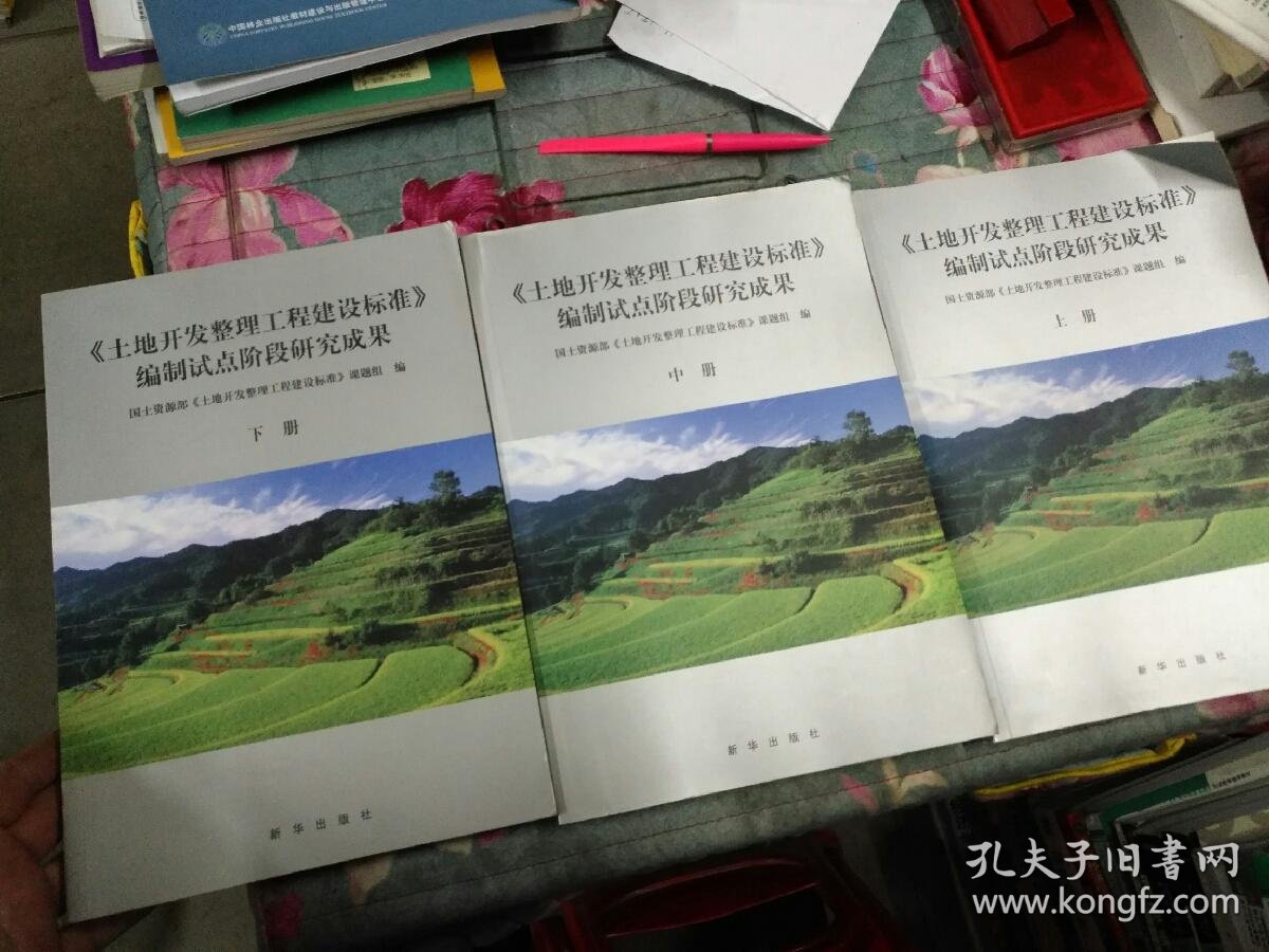 土地整理开发