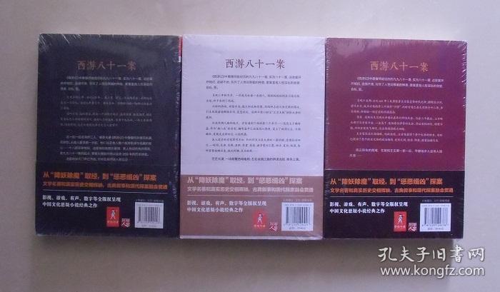 正版现货西游八十一案大唐泥犁狱西域列王纪大唐梵天记3册套装陈渐