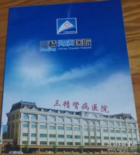三精 肾病医院