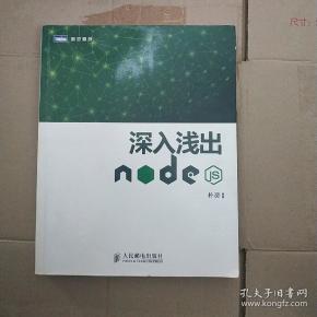 深入浅出nodejs
