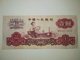 第三套人民币一元拖拉机壹圆五星水印