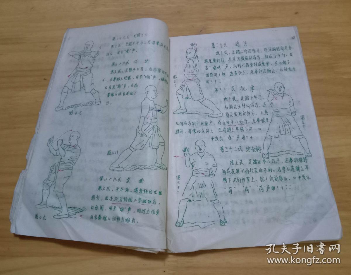 铁线拳:少林洪家拳术(16开油印本 1981)