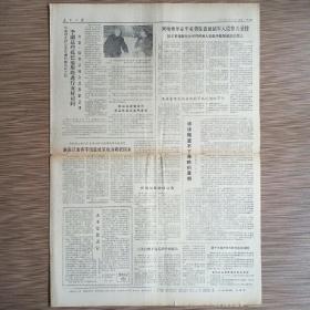 人民日报 1979年1月22日 第5-6版（柬埔寨革命军英勇反击使越军入侵势头受挫、诽谤掩盖不了侵略的真相、杰出的女科学家居里夫人）