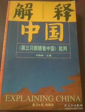 [第三只眼睛看中国] 图书价格_书籍图片_网购评
