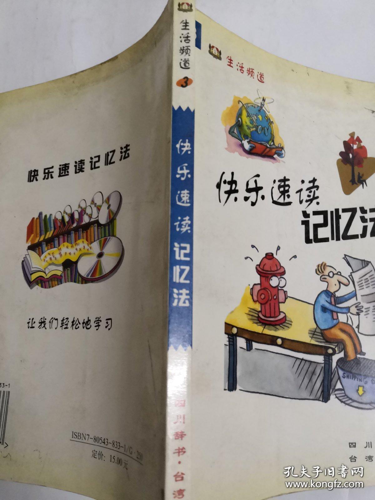 快乐速读记忆法