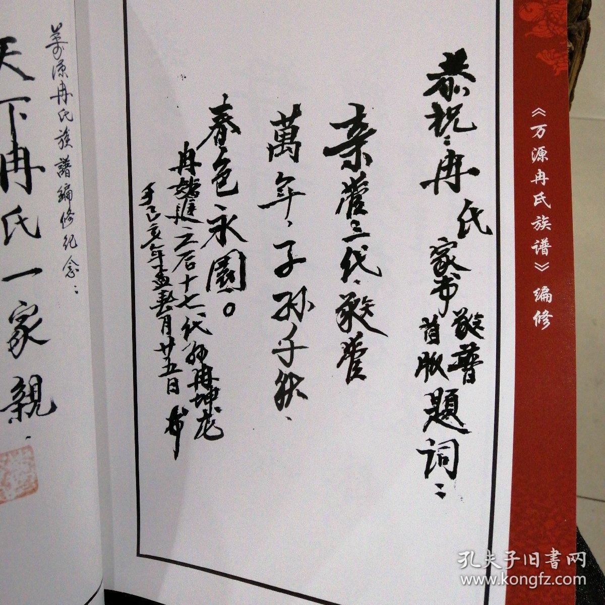 冉氏族谱(四川万源〉