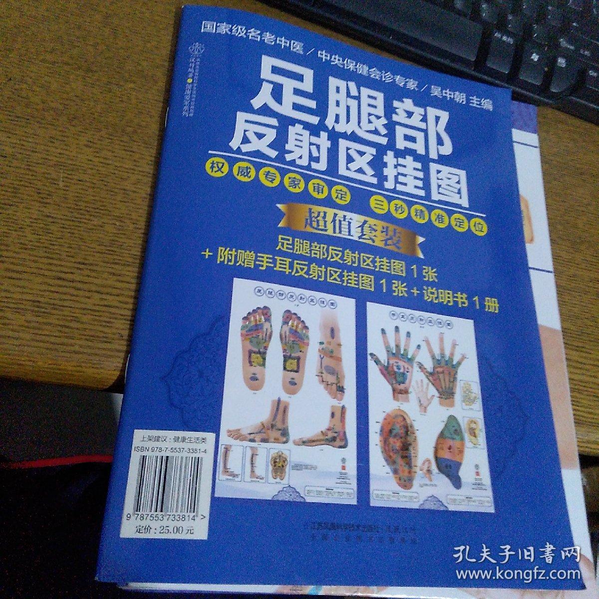足腿部反射区挂图(汉竹)