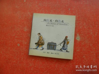 [几米漫画作品:向左走·向右走] 图书价格_书籍图片_网购评论_孔夫子