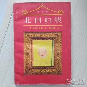北回归线