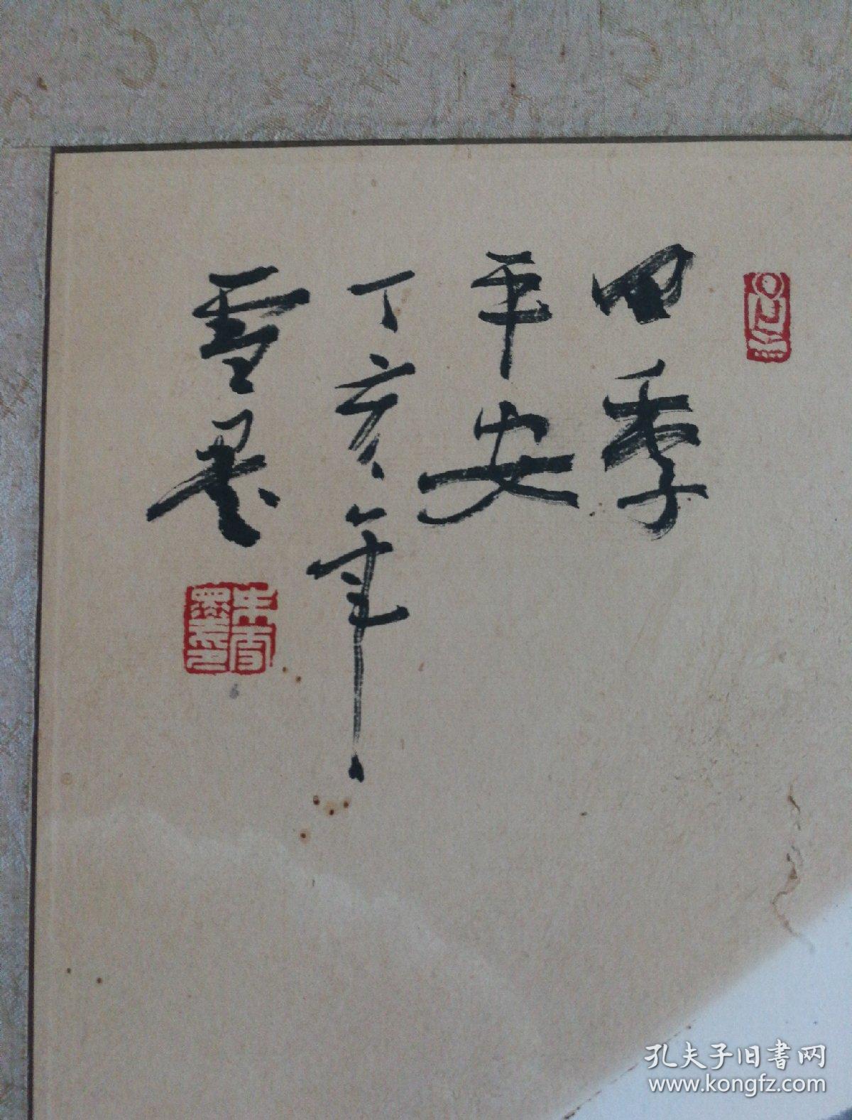 四季平安图(不知道是谁画)