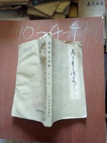 燕子李三传奇