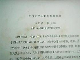 贵州梵净山杜鹃属植物 16开9页