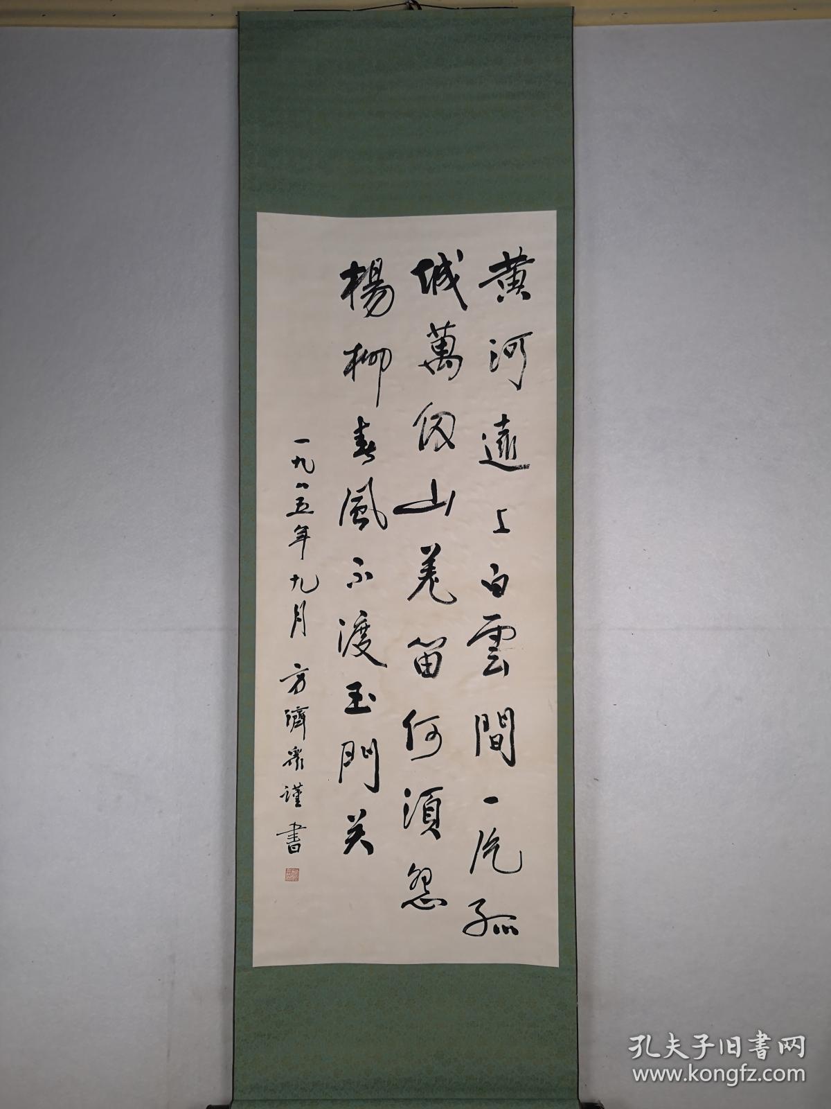 方济众书法艺术品特殊买家自鉴