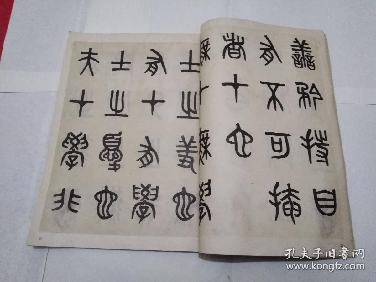 黄牧父籀书吕子呻吟语(16开,1986年初版)见书影及描述