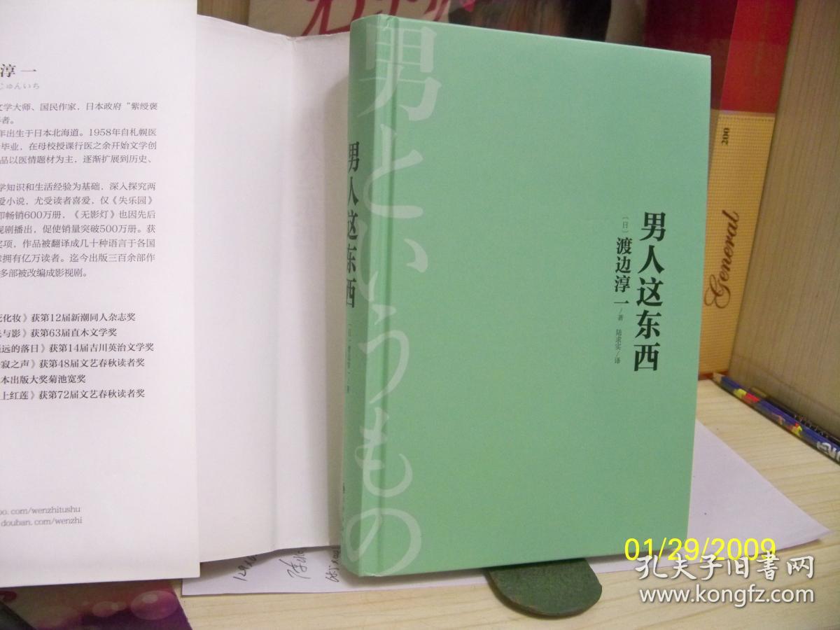 男人这东西(精装)