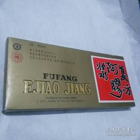 复方阿胶浆口服液1盒(94年9月,未开封)