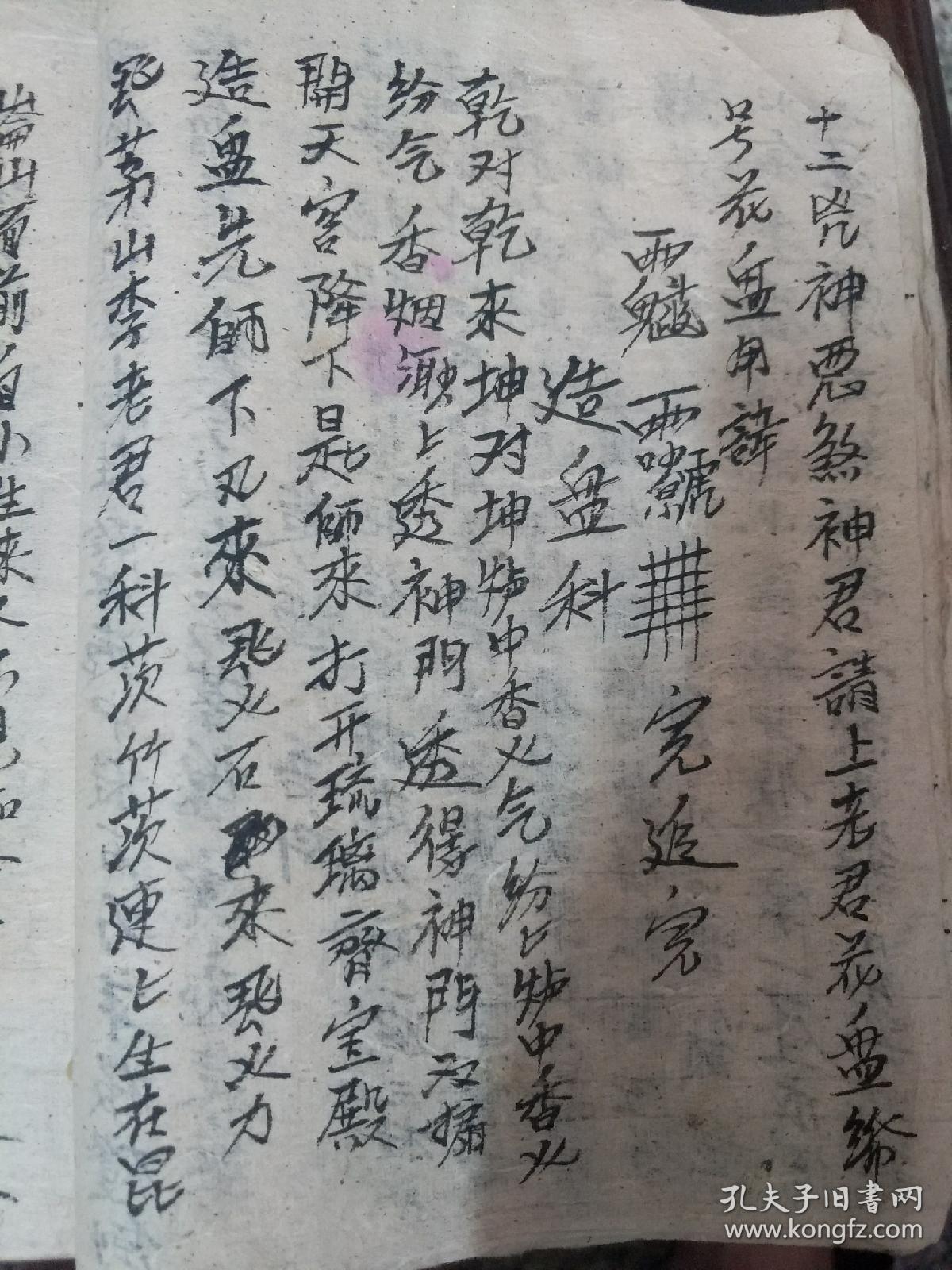 b2092 《灵宝送大神天罗地网科》启坛口语 先启水