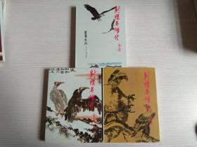 射雕英雄传 二、三、四 （明河社 修订本 七版）出版时间相同