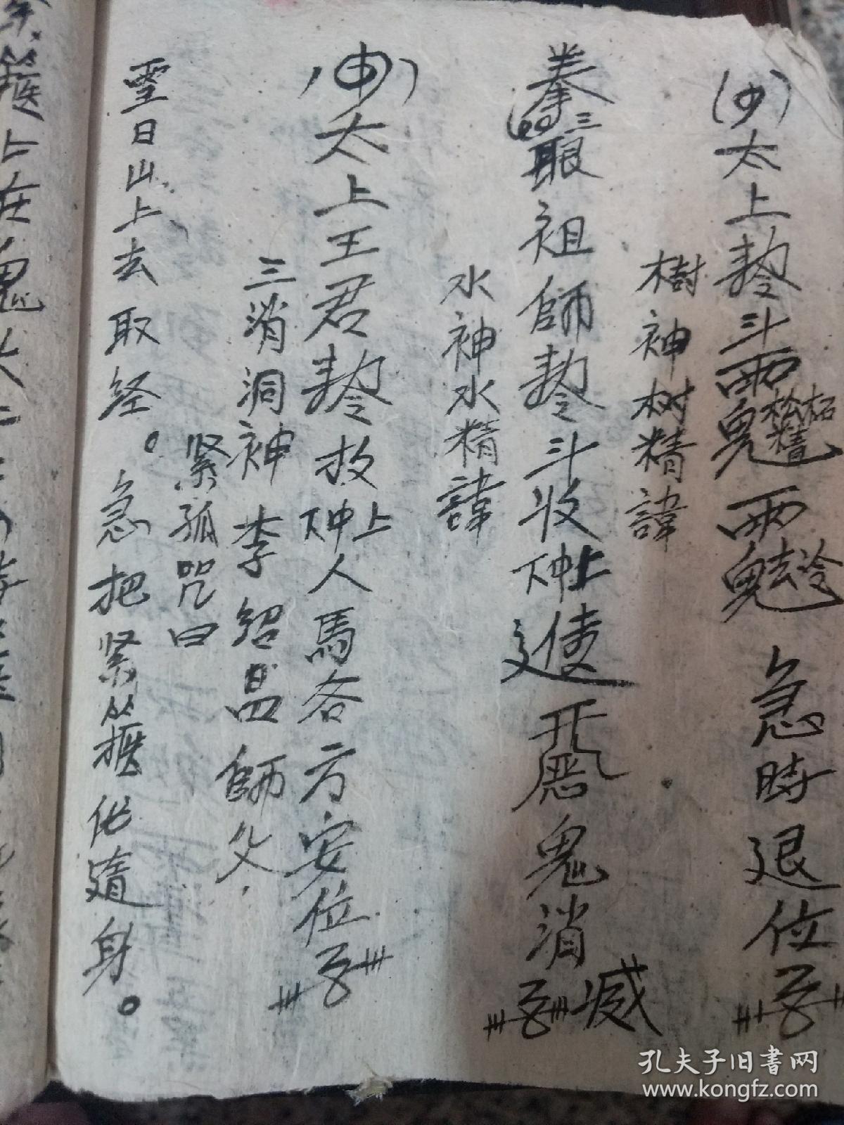 口诀阴间最强阴人图天罗地网水碗讳水碗化字符讳天罗地网法天罗地网咒