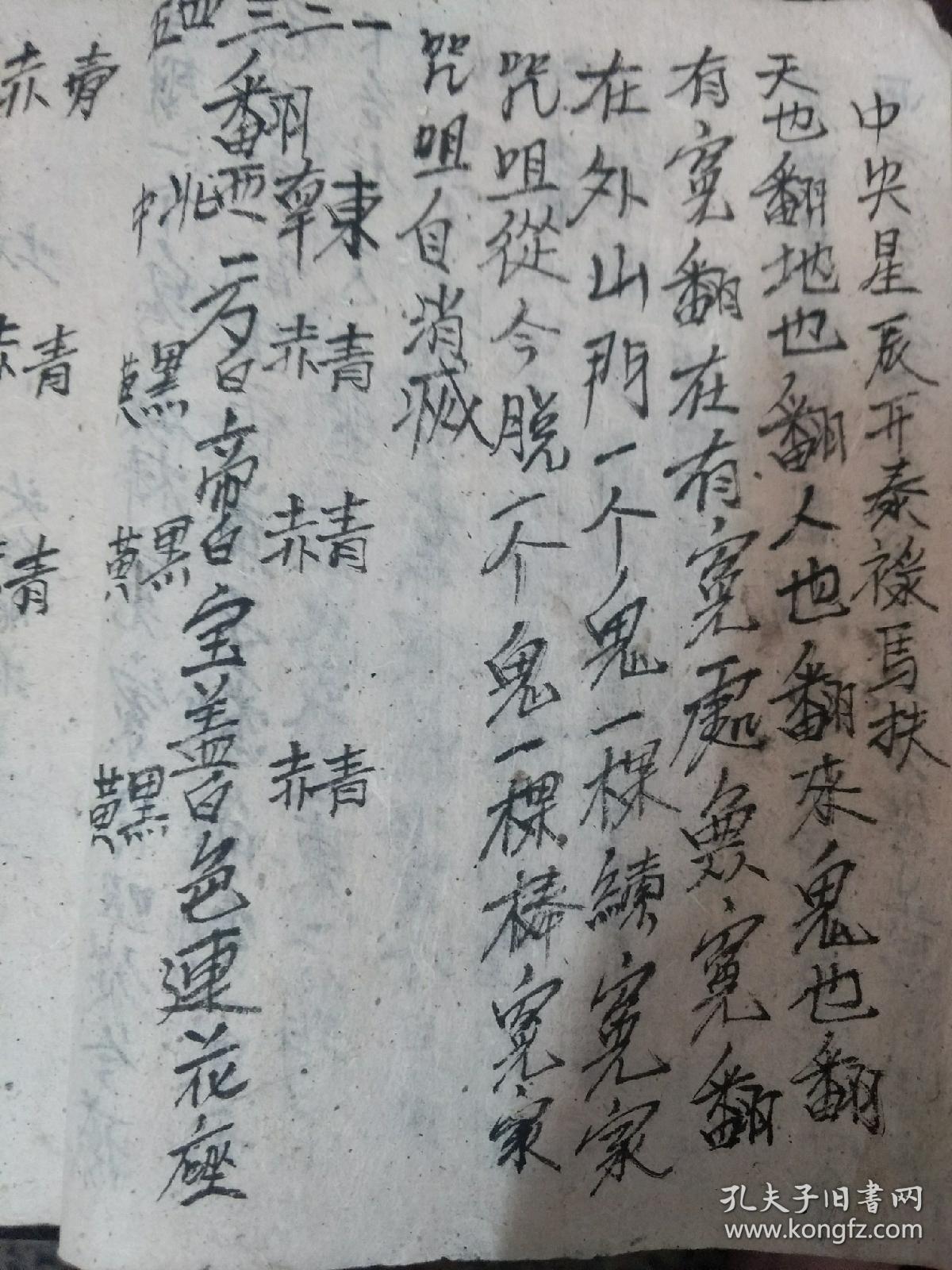东方破狱字讳灰碗字讳返魂罡天罗天罗地网怎么破解法师出魂口诀追魂牒
