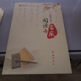 阅读与家风