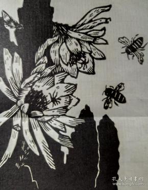 木刻·版画·河北遵化·田雨泽·令箭荷花·(手稿原稿)