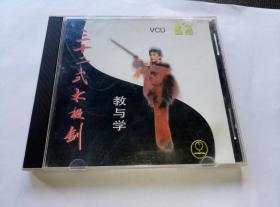《三十二式太极剑教与学》VCD光碟