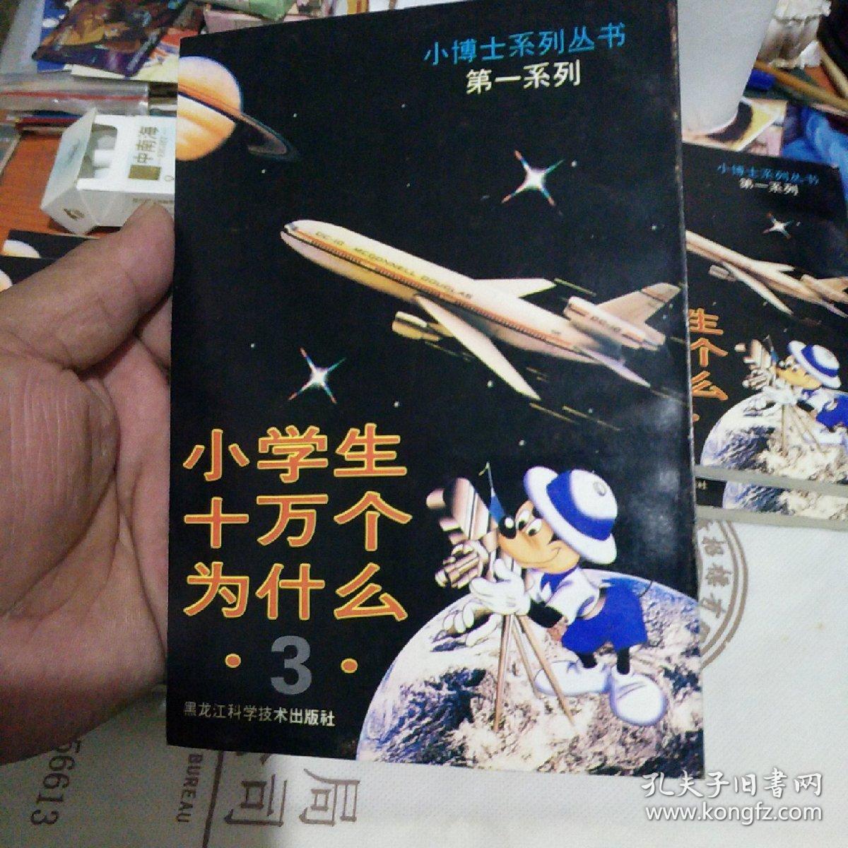 小博士系列丛书第一系列十万个为什么17共7本