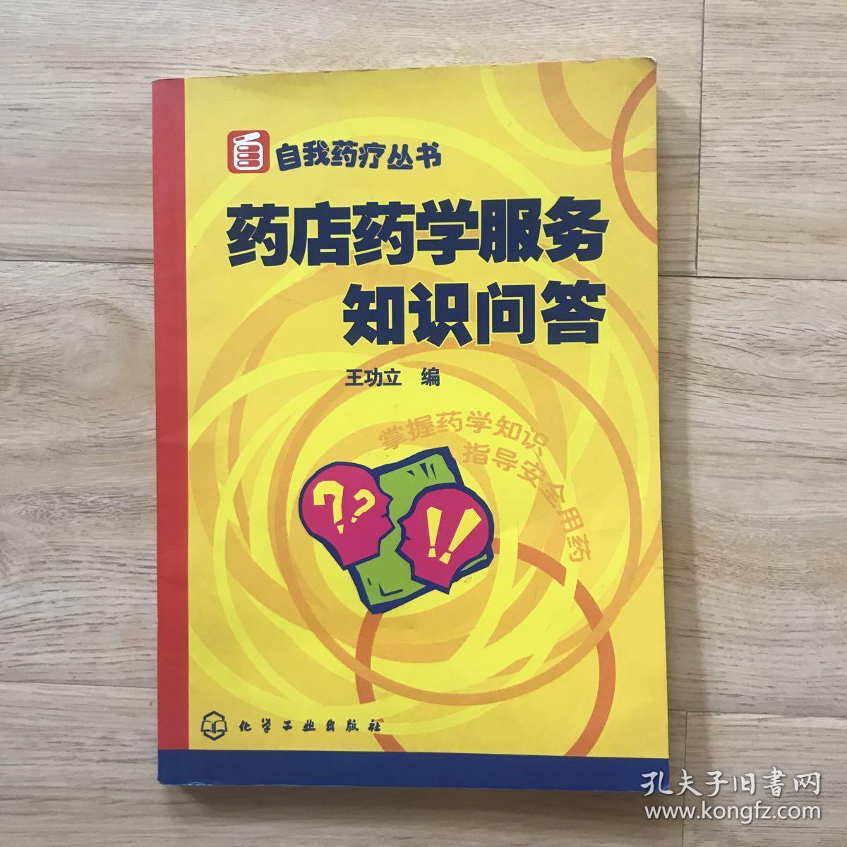 药店药学服务知识问答