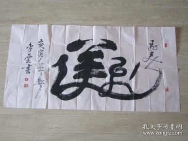 知名 书法家 新疆李云 书法带封:【 书法报社流出参赛作品】