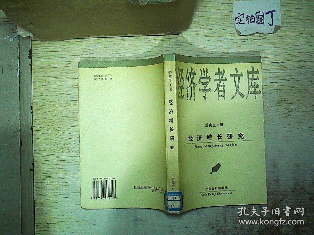 游宪生 著_孔夫子旧书网