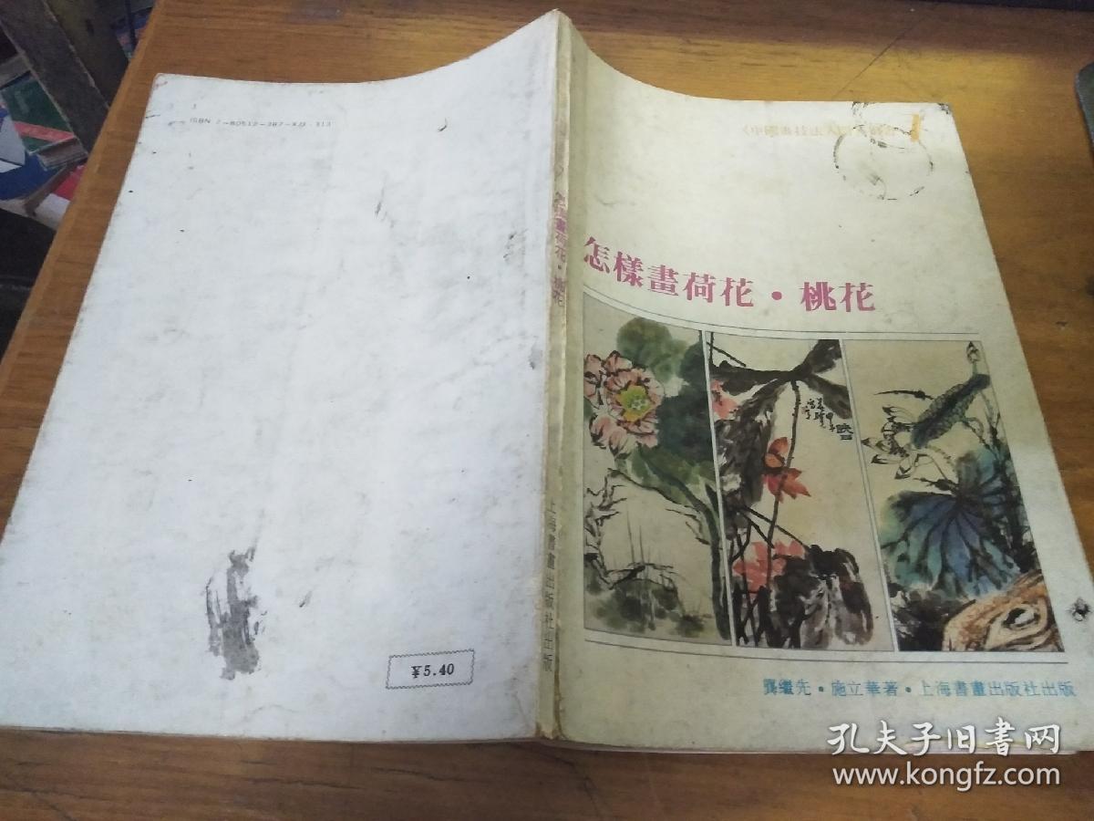 怎样画荷花桃花
