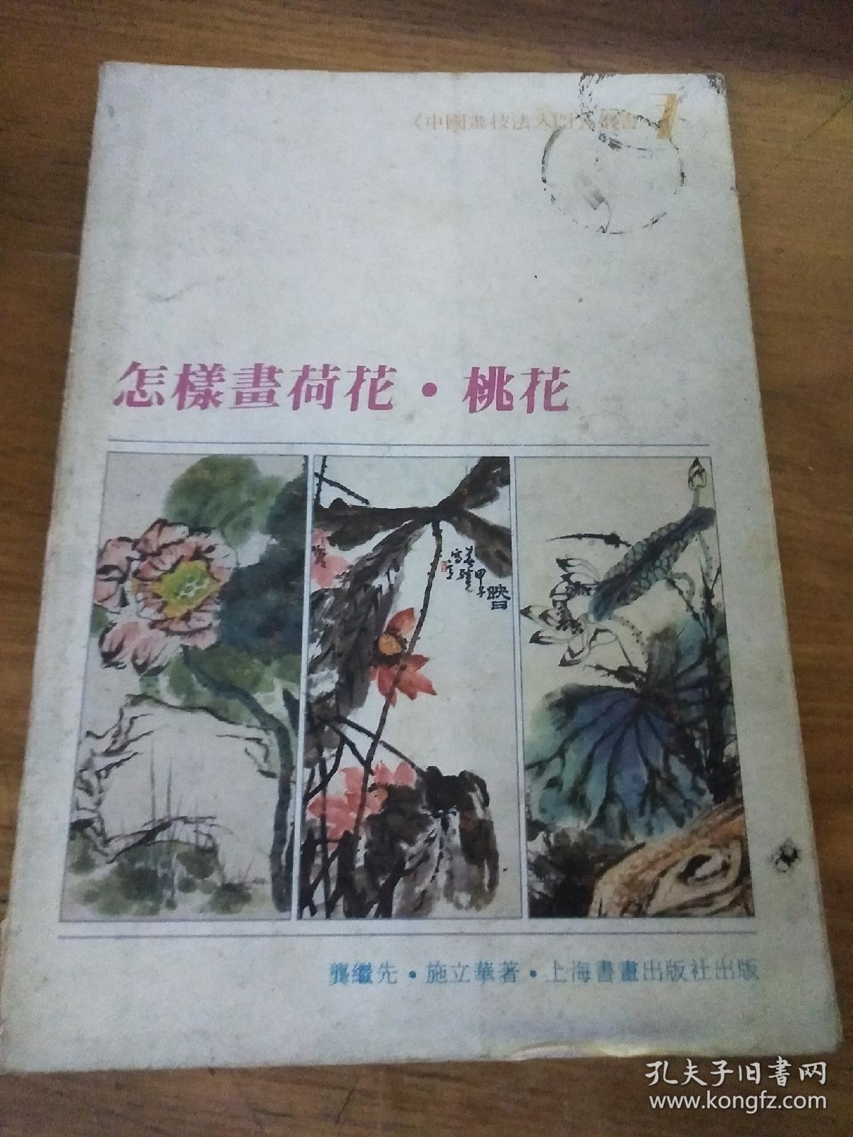怎样画荷花桃花