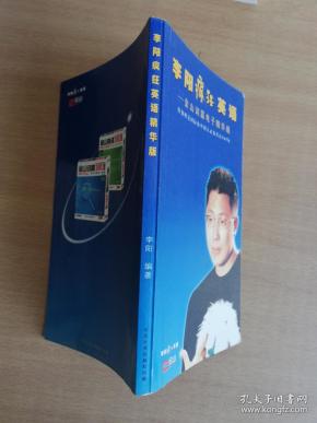 [李阳疯狂英语北京] 图书价格_书籍图片_网购评