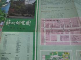 苏州地图=苏州游览图1989