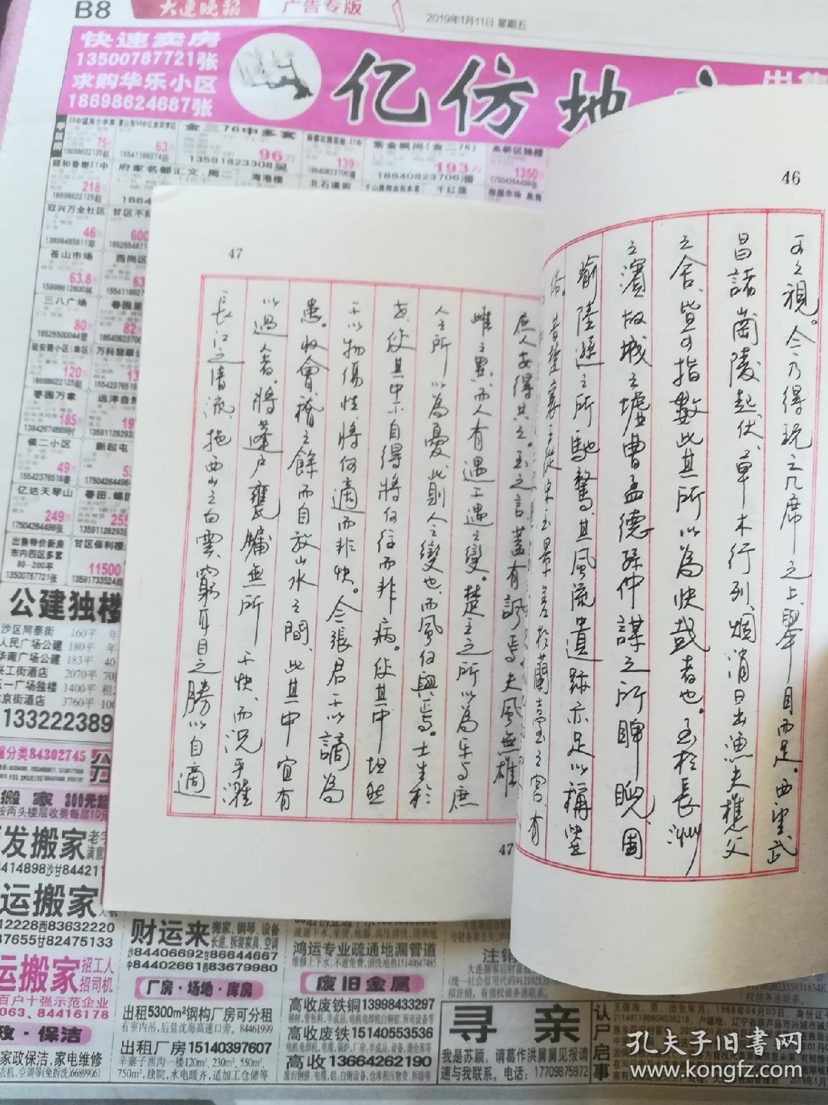 中国硬笔书法百科全书 游记集锦