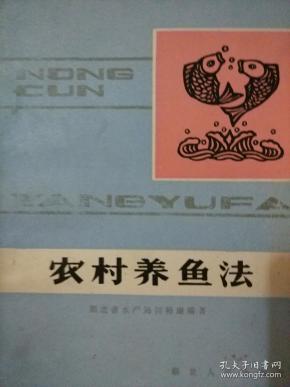 [养鱼] 图书价格_书籍图片_网购评论_孔夫子旧书网