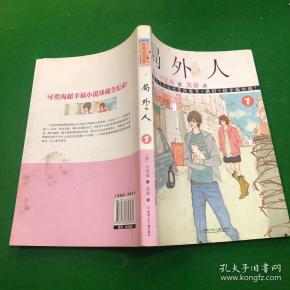 可爱淘文集·局外人①