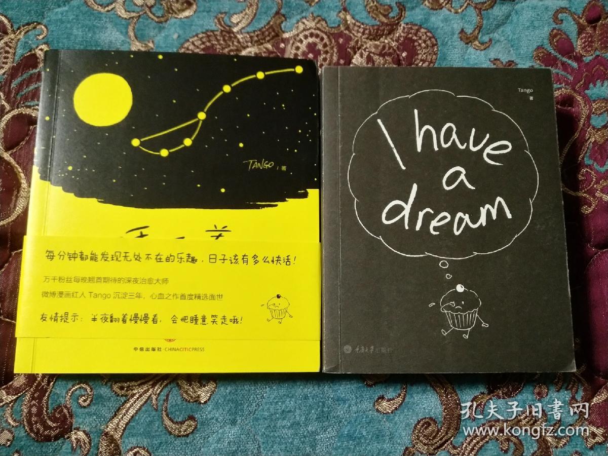 【签名签绘本】著名漫画家tango签名签绘《睡不着》《别做梦了》