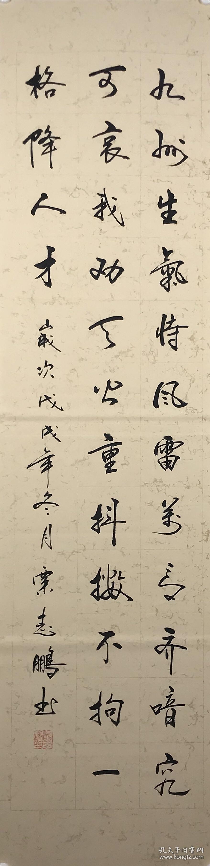 【保真】实力书法家粟志鹏精品:龚自珍《己亥杂诗·其二百二十》