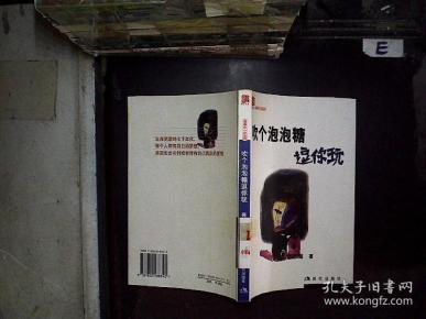 吹个泡泡 糖逗你玩