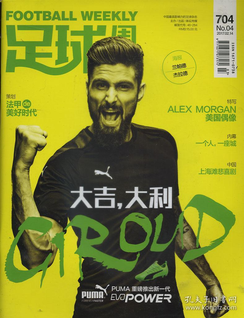 足球周刊 2017.02.14