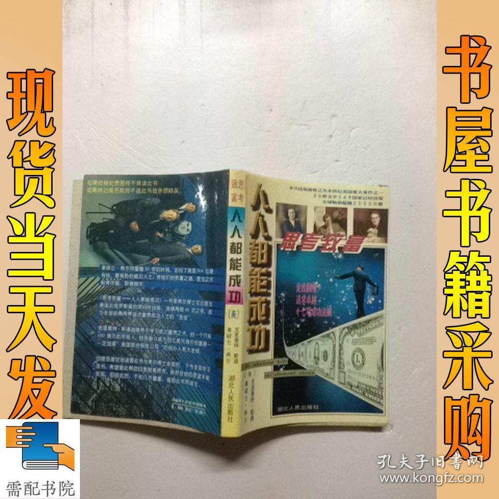 napleon hill),[美]克里曼特·斯通(w.