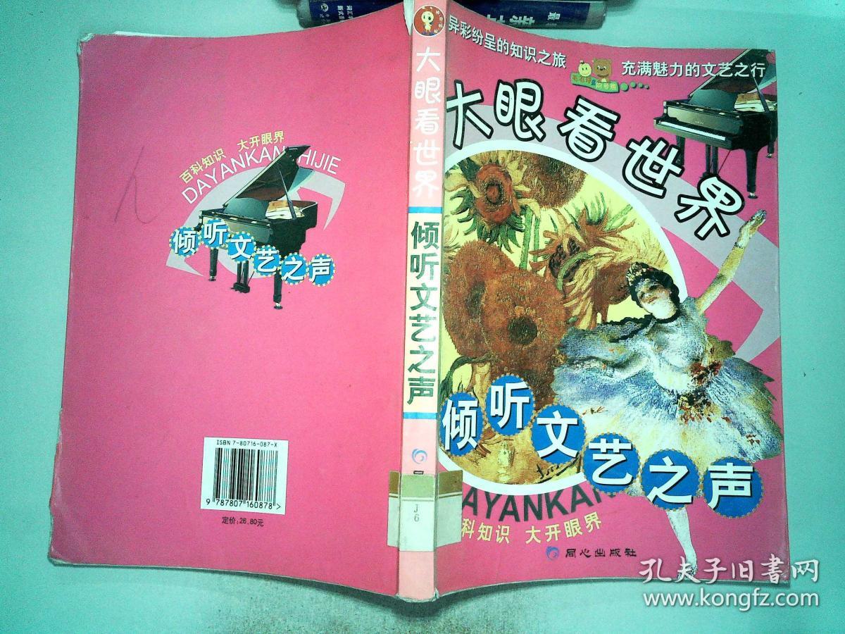 大眼看世界:倾听文艺之声 有破埙