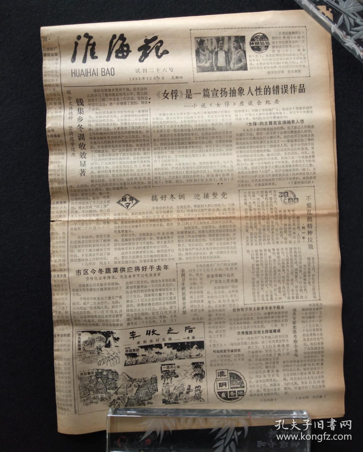 淮海报一张新淮海报二张