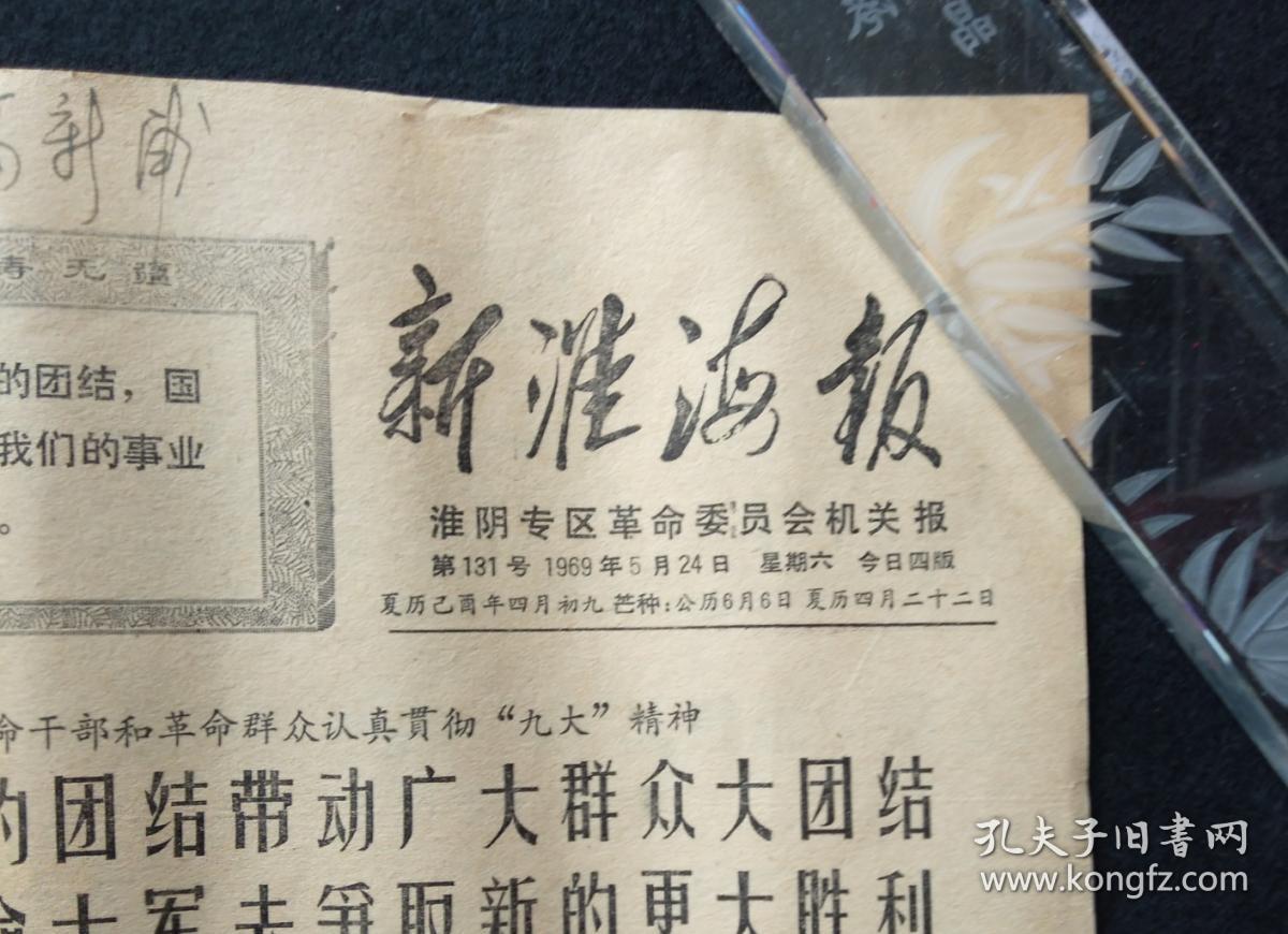 淮海报一张新淮海报二张