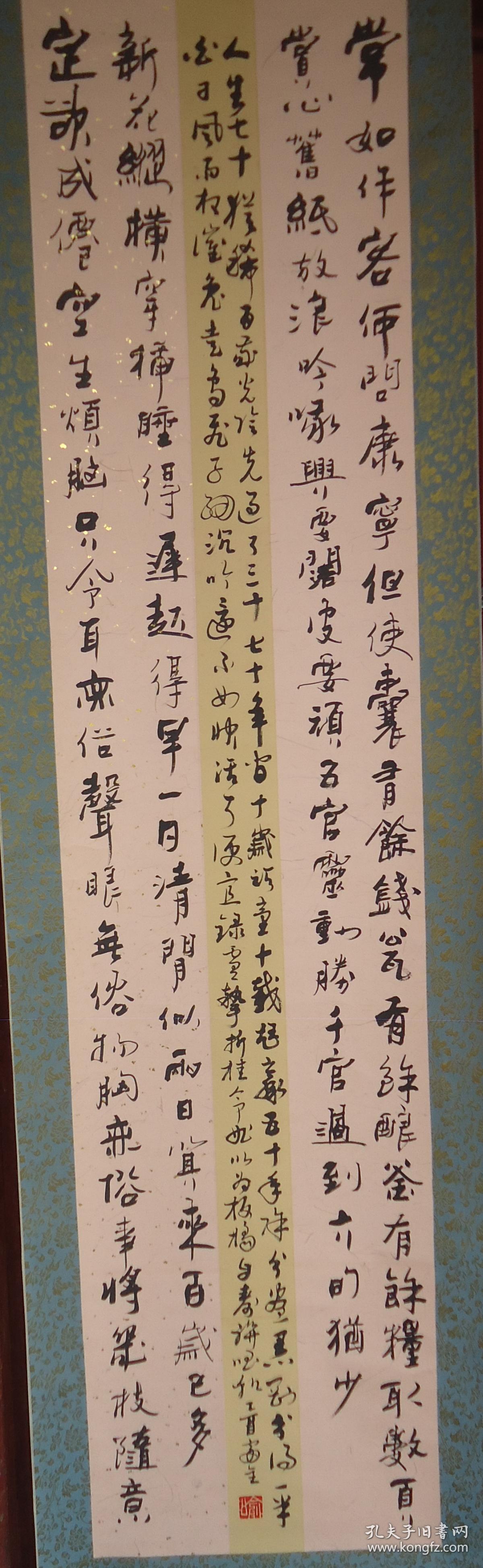 乐山市著名书法家喻富全六尺书法一幅