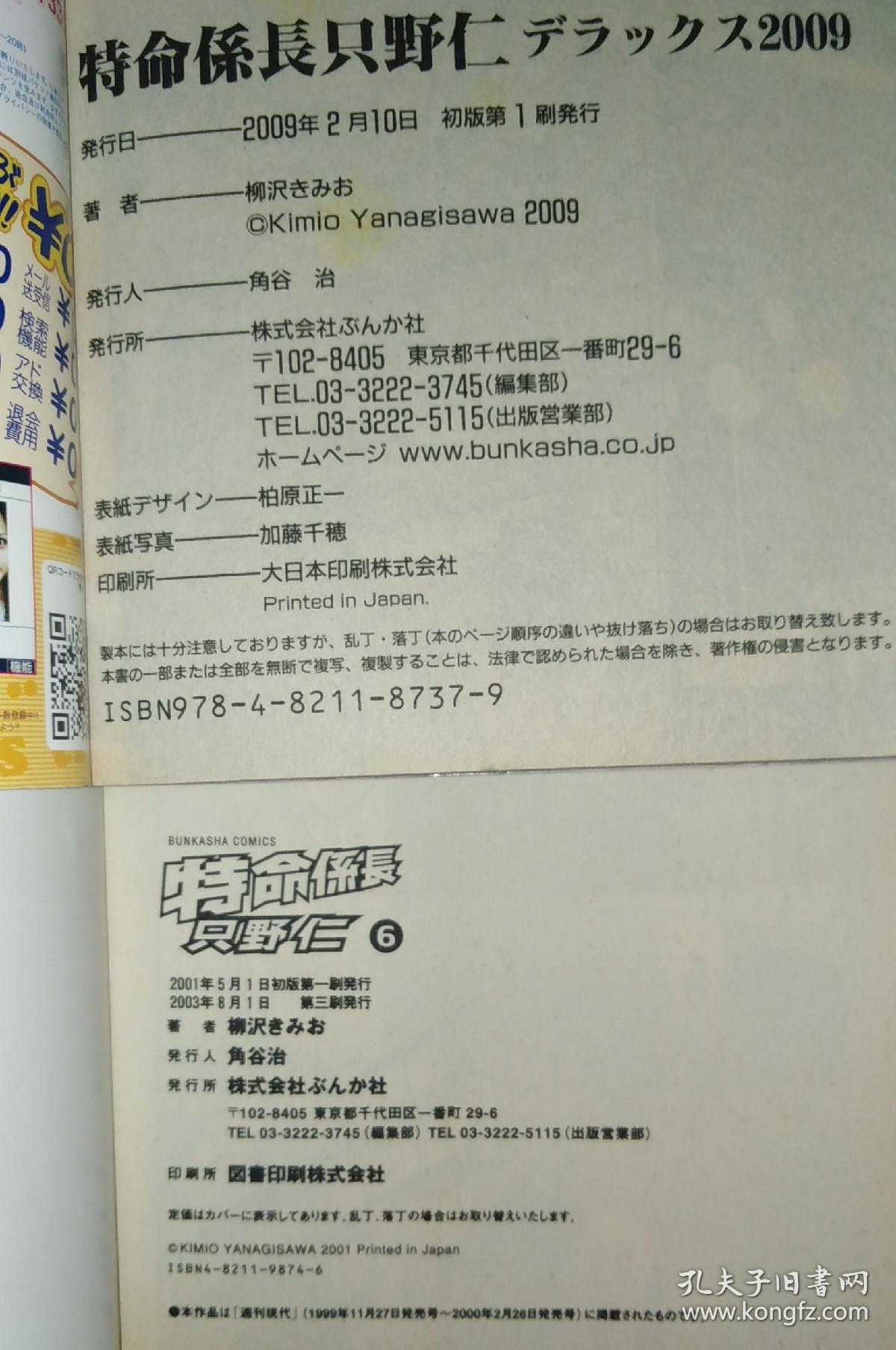 日文原版漫画书特命系长只野仁2册合售 孔夫子旧书网 日文原版漫画书特命系长只野仁2册合售 孔夫子旧书网