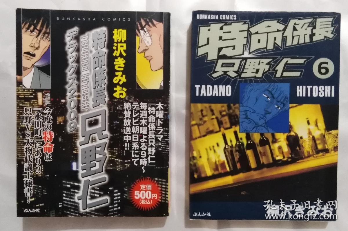 日文原版漫画书特命系长只野仁2册合售 孔夫子旧书网 日文原版漫画书特命系长只野仁2册合售 孔夫子旧书网